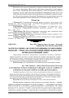 Научная статья на тему 'Вартісна оцінка об'єктів розміщення техногенних відходів – умова реалізації концесійних відносин у природоохоронній сфері'