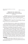 Научная статья на тему '«Варвара мне тетка, а правда сестра»: стернианская пословица в русской литературе'