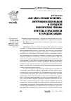 Научная статья на тему '«ВАС ЗДЕСЬ БОЛЬШЕ НЕ ЖИВЕТ»: ВНУТРЕННЯЯ КОЛОНИЗАЦИЯ И ГОРОДСКИЕ ПОЛИТИЧЕСКИЕ РЕЖИМЫ ИРКУТСКА И КРАСНОЯРСКА В ГОРОДСКИХ МЕДИА'