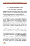 Научная статья на тему 'Василий Алексеевич городцов и Казань: поездка 1920 года'