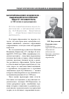 Научная статья на тему 'Василий Иванович Водовозов – выдающийся  российский педагог-просветитель (к 190-летию со дня рождения)'