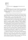 Научная статья на тему 'Василий Каменский: основы формирования литературной репутации'