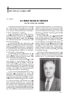 Научная статья на тему 'Василий Романович окороков (к 75-летию со дня рождения)'