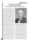 Научная статья на тему 'Василий Васильевич Коптельцев. К 90-летию со дня рождения и к 50-летию первой операции на сердце на кубани'