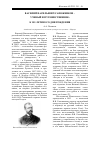 Научная статья на тему 'Василий Васильевич сапожников - ученый и путешественник: к 155-летию со дня рождения'