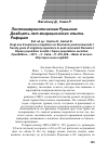 Научная статья на тему 'Васильку Д. , Сеше Р. Посткоммунистическая румыния: Двадцать лет миграционного опыта. (реферат)'