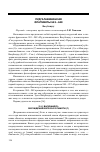 Научная статья на тему 'Васубандху. Пудгалавинишчая. ФР. 943-948. Перевод с санскрита'