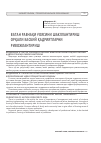 Научная статья на тему 'Ватан равнақи ғоясини шакллантириш орқали касбий қадриятларни ривожлантириш'