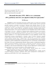 Научная статья на тему 'Ватанабэ Кадзан (1793–1841) и его сочинение «Об [удобном] моменте для [проявления] благоразумия»'