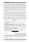 Научная статья на тему 'Важелі державного регулювання ринку праці в Україні'