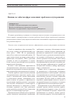 Научная статья на тему 'Важная, но забытая сфера экономики: проблемы и пути решения'