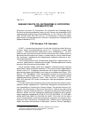 Научная статья на тему 'Важная работа по систематике и хорологии маревых России (рецензия на статью A. P. Suchorukow. Zur Systematik und Chorologie der in Russland und den benachbarten Staaten (in den Grenzen der ehemaligen USSR) vorkommenden Atriplex-Arten (Chenopodiaceae). In: Ann. Naturhist. Mus. Wien. 108b, 307-420, wien, mai 2007 (нем. Яз. ). [к систематике и хорологии видах рода Atriplex, распространенных в России и сопредельных государствах (в пределах бывшего СССР))'