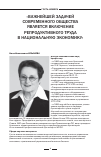 Научная статья на тему '«Важнейшей задачей современного общества является включение репродуктивного труда в национальную экономику»'