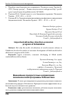 Научная статья на тему 'Важнейшие приоритетные направления экономической программы Узбекистана'