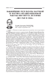 Научная статья на тему 'Важнейшие результаты научной и научно-организационной работы института истории ДВО РАН в 2004 г'