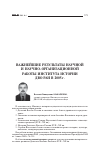 Научная статья на тему 'Важнейшие результаты научной и научно-организационной работы института истории ДВО РАН в 2005 г'