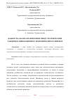 Научная статья на тему 'ВАЖНОСТЬ АНАЛИЗА ВЗАИМОСВЯЗИ МЕЖДУ ЧЕЛОВЕЧЕСКИМ РАЗВИТИЕМ, ИННОВАЦИЯМИ И ЭКОНОМИЧЕСКИМ РАЗВИТИЕМ'