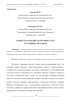 Научная статья на тему 'ВАЖНОСТЬ ИЗУЧЕНИЯ ЭКОНОМИКИ СТРАН И ОСНОВНЫЕ МЕТОДИКИ'