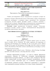 Научная статья на тему 'ВАЖНОСТЬ НАЦИОНАЛЬНЫХ КУЛЬТУРНЫХ ЦЕНТРОВ В УЗБЕКИСТАНЕ'