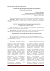 Научная статья на тему 'ВАЖНОСТЬ ОБЕСПЕЧЕНИЯ БЕЗОПАСНОСТИ НАЗЕМНЫХ ТРАНСПОРТНЫХ СРЕДСТВ'