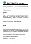 Научная статья на тему 'ВАЖНОСТЬ ПИТАНИЯ СПОРТСМЕНОВ: ЖИДКОСТИ И МИНЕРАЛЫ'