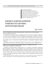 Научная статья на тему 'ВАЖНОСТЬ РАЗВИТИЯ ЦИФРОВОЙ ГРАМОТНОСТИ В ОБУЧЕНИИ ИНОСТРАННЫМ ЯЗЫКАМ'