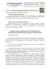 Научная статья на тему 'Вазиристан: политическая история региона в контексте проблемы исламского радикализма'