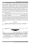 Научная статья на тему 'Вчення С. Подолинського і В. Вернадського в аспекті глобальної еколого-економічної освіти ХХІ століття'