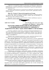 Научная статья на тему 'Вдосконалення конкурентоспроможності та підвищення ефективності діяльності підприємства внаслідок ефективного управління'