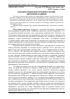 Научная статья на тему 'Вдосконалення конструкцій сучасних дерев'яних будинків'