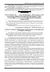 Научная статья на тему 'Вдосконалення методики проведення аудиту страховика із застосуванням комп'ютерних технологій'