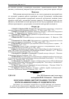 Научная статья на тему 'Вдосконалення обґрунтування стратегії формування потенціалу підприємства'