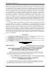 Научная статья на тему 'Вдосконалення планування у стратегічному управлінні розвитком підприємства'