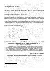 Научная статья на тему 'Вдосконалення реміз в рекреаційних лісах західного Полісся'