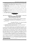 Научная статья на тему 'Вдосконалення управління інноваційними ризиками'