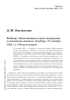 Научная статья на тему 'ВЕБИНАР "ВЫПОЛНЕННЫЕ В ЦВЕТЕ НАЧЕРТАНИЯ И ТЕХНИКИ ИХ АНАЛИЗА" (ГАМБУРГ, 19 ОКТЯБРЯ 2021 Г). ОБЗОР ДОКЛАДОВ'