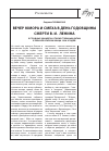 Научная статья на тему 'Вечер юмора и смеха в день годовщины смерти В. И. Ленина'