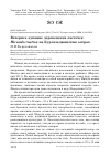 Научная статья на тему 'Вечернее купание деревенских ласточек Hirundo rustica на Кургальджинских озёрах'