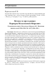 Научная статья на тему 'Вечное и преходящее Варвары Малахиевой-Мирович. Рецензия на книгу: Малахиева-Мирович В.Г. Маятник жизни моей: 1930–1954. М.: АСТ, 2016. 893 с.'