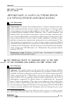 Научная статья на тему '«Вечный мир» И.    Канта на рубеже веков и в период первой мировой войны*'