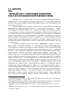 Научная статья на тему '«Вечный пост» Александра Башлачева. Опыт истолкования поэтического мифа'