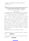 Научная статья на тему 'Ведение больных с обострением бронхиальной астмы в условиях специализированного стационара'