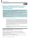 Научная статья на тему 'ВЕДЕНИЕ И РЕАБИЛИТАЦИЯ ПАЦИЕНТОВ СО СТОЙКИМ НАРУШЕНИЕМ ОБОНЯНИЯ (ГИПО- И АНОСМИЕЙ) (ОБЗОР ЛИТЕРАТУРЫ)'