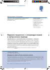 Научная статья на тему 'Ведение пациенток с гиперандрогенией в пубертатном периоде'