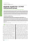 Научная статья на тему 'Ведение пациентов с острой поясничной болью: рекомендации экспертов и реальная практика'