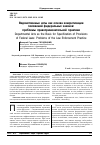 Научная статья на тему 'Ведомственные акты как основа конкретизации положений федеральных законов: проблемы правоприменительной практики'