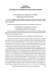 Научная статья на тему 'Ведущая роль России в ХХI веке'