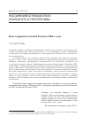 Научная статья на тему 'Вехи аграрной политики России в 2000-е годы'