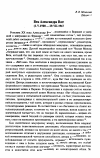 Научная статья на тему 'Век Александра Вата (1.V.1900 — 29.VII.1967)'