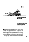 Научная статья на тему 'Век девятнадцатый, железный... 1854-1868 гг'